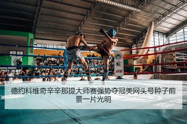 de-yue-ke-wei-qi-xin-xin-na-ti-da-shi-sai-qiang-shi-duo-guan-mei-wang-tou-hao-zhong-zi-qian-jing-yi-pian-guang-ming-1-656.jpg